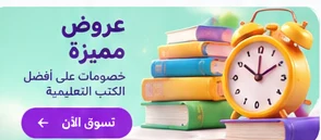 عروض مميزة